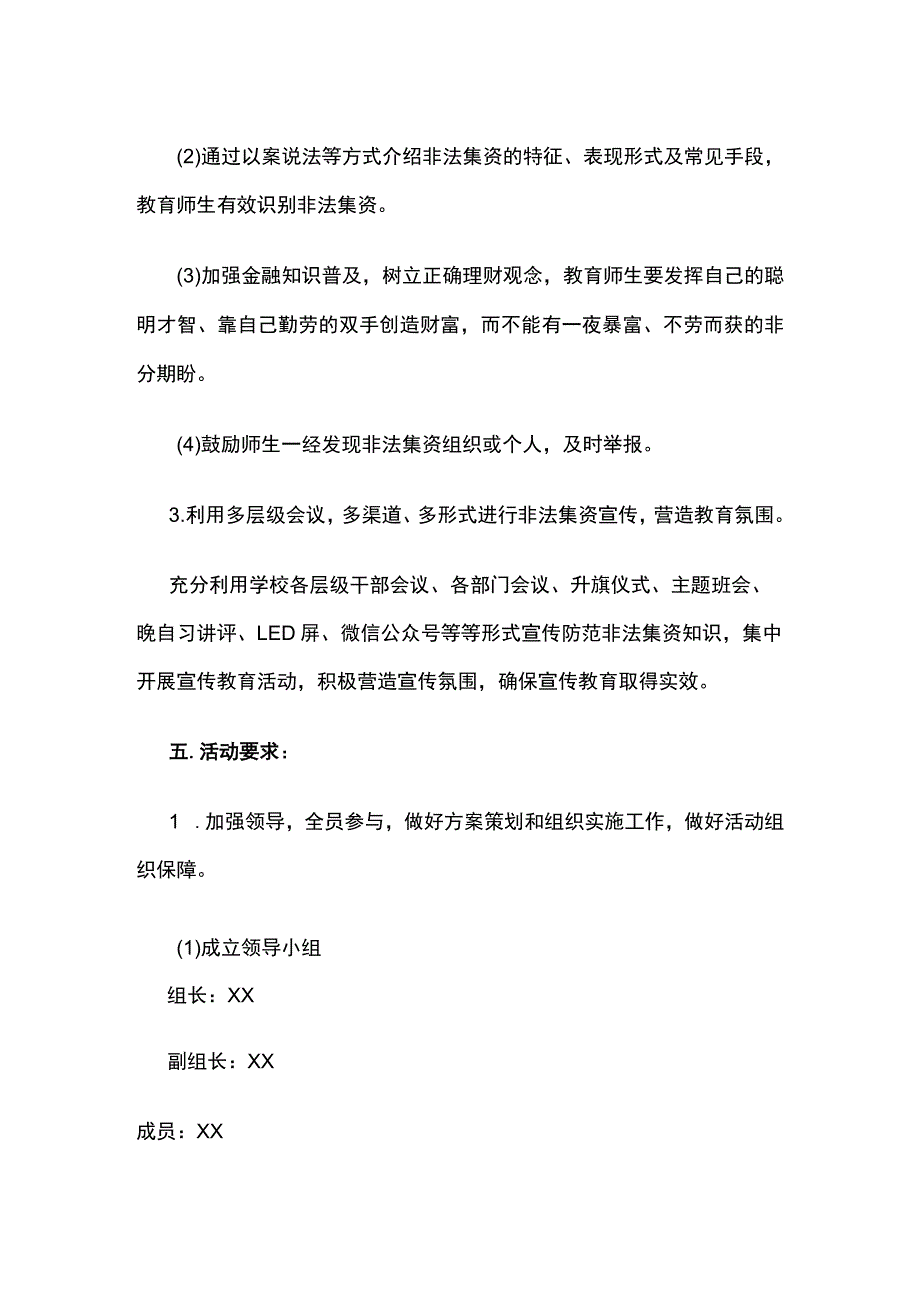 防范非法集资活动实施方案.docx_第2页