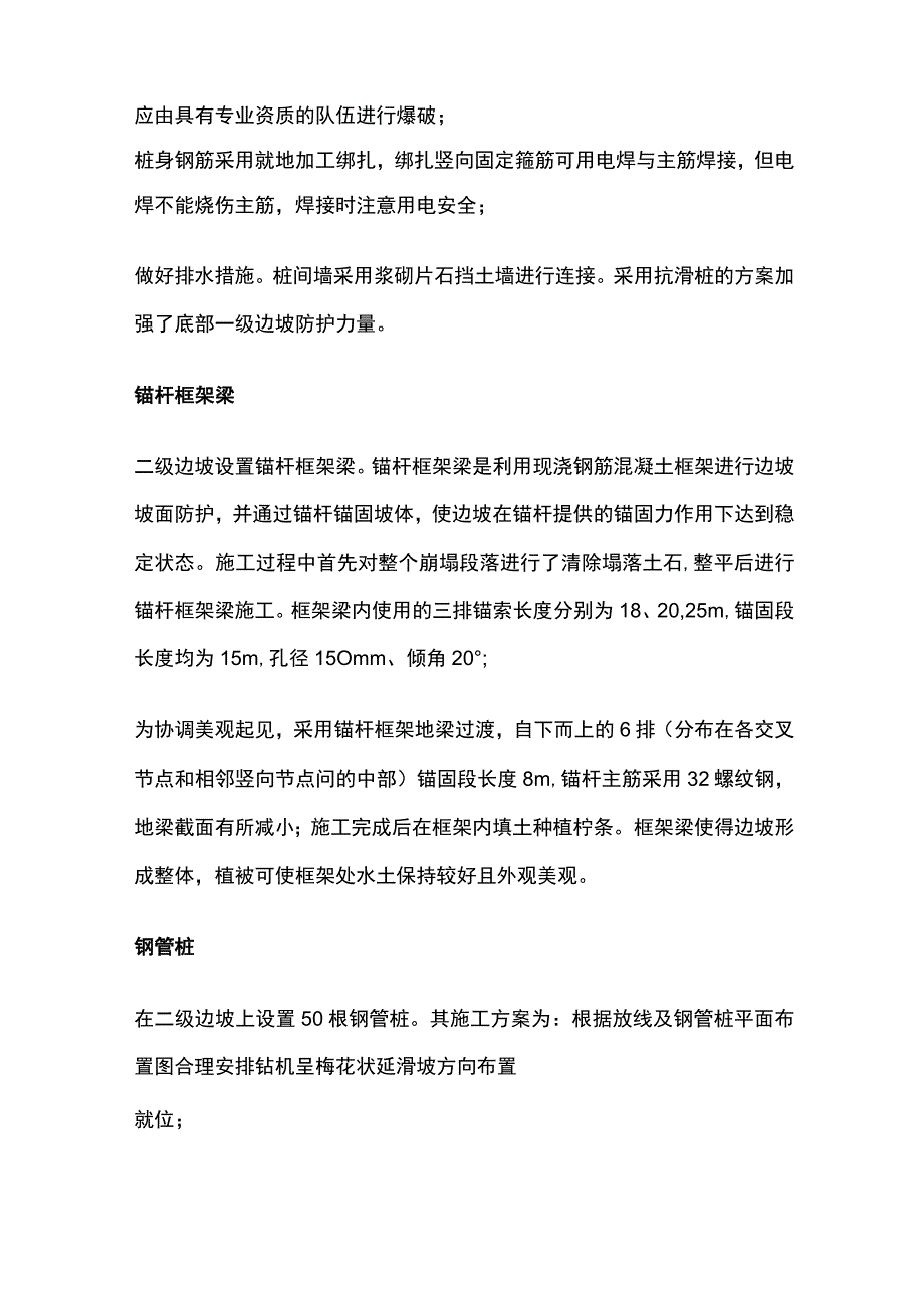 某高速公路边坡监测工作以及防护治理方案.docx_第3页