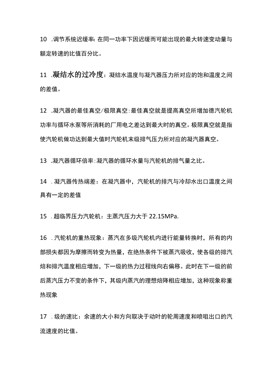 汽轮机概念解释.docx_第2页