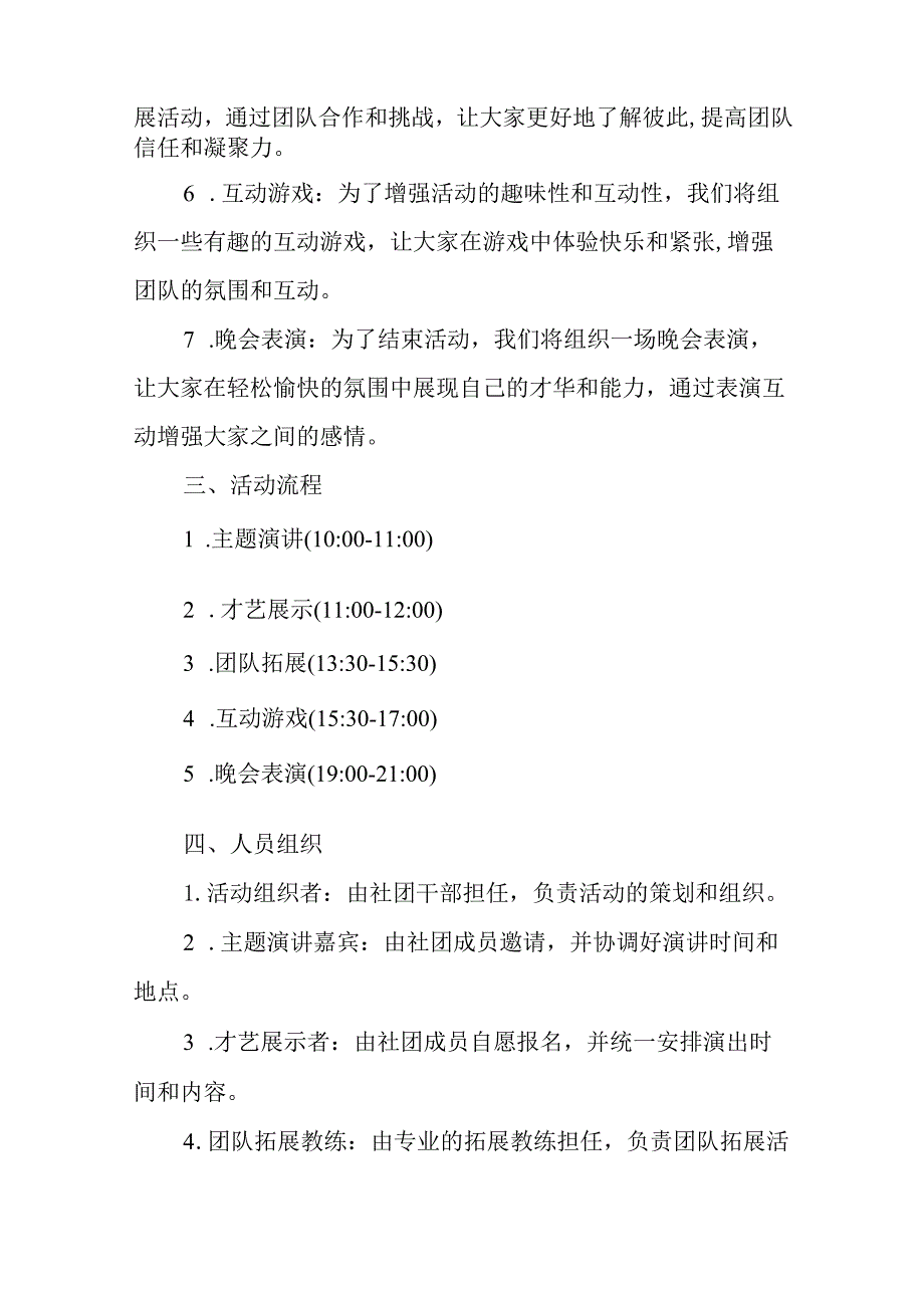 大学社团活动策划书模板-精选5篇.docx_第2页