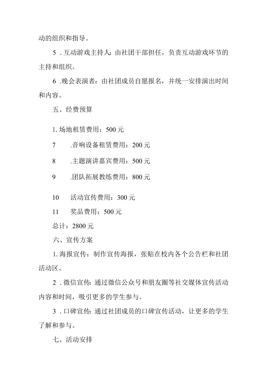 大学社团活动策划书模板-精选5篇.docx_第3页