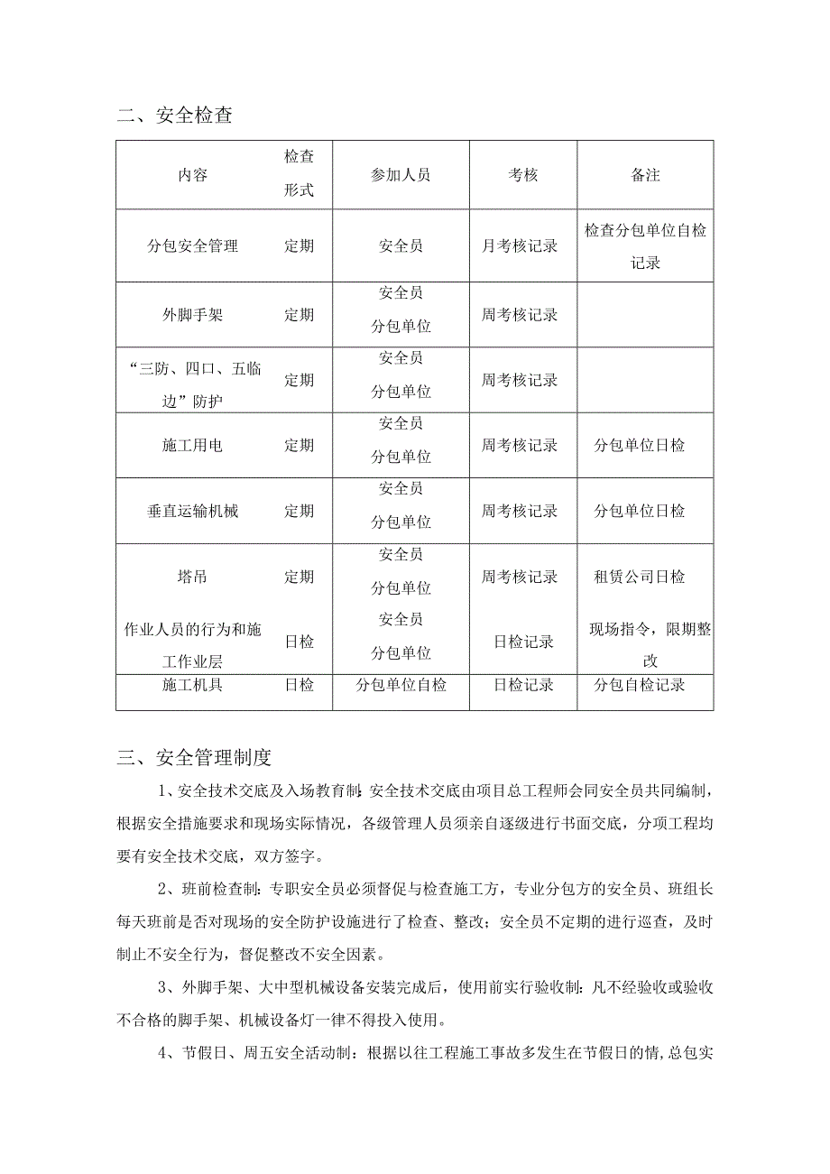 精选工程安全管理两篇.docx_第3页