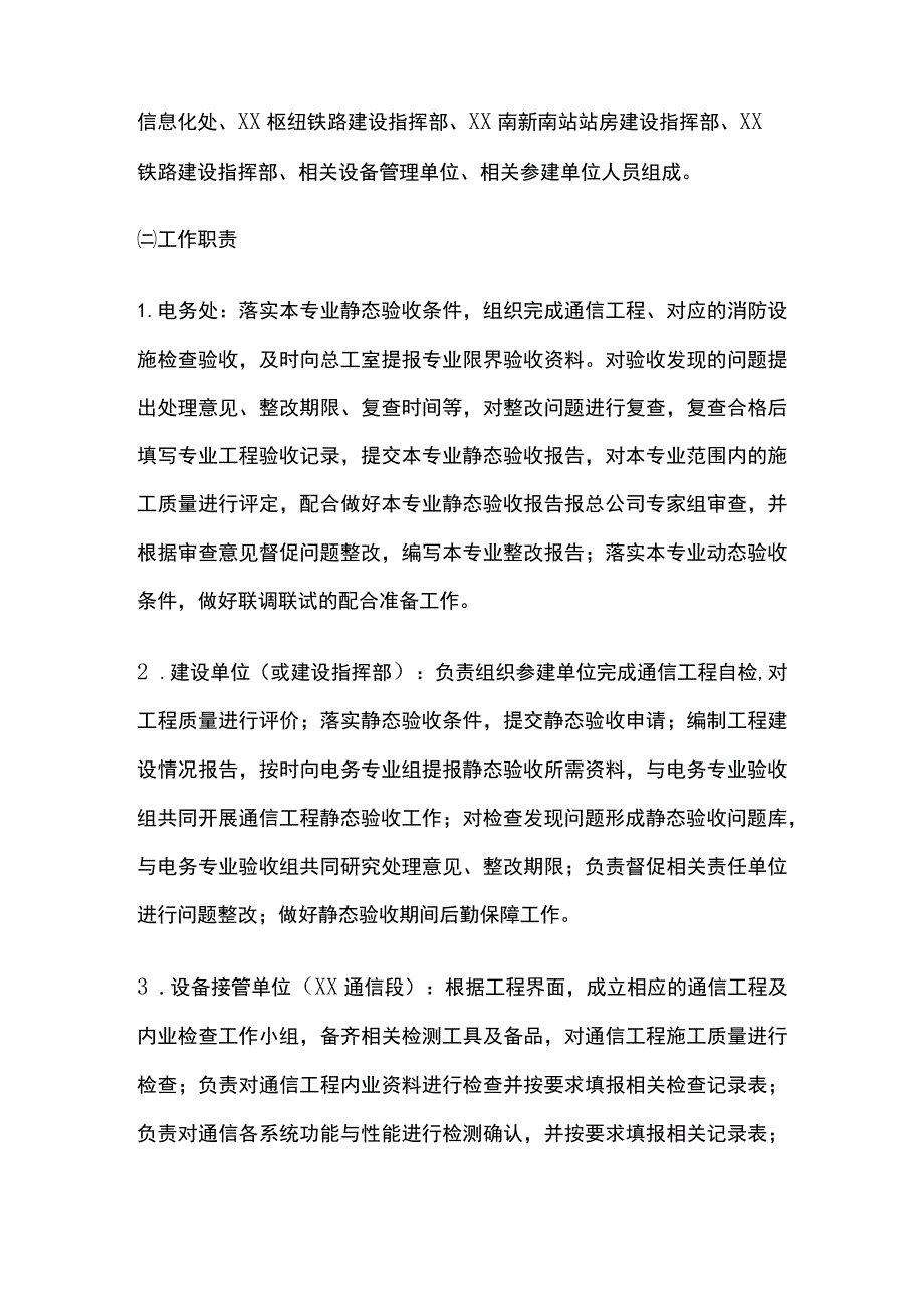 某高铁某客专通信工程静态验收实施方案.docx_第3页