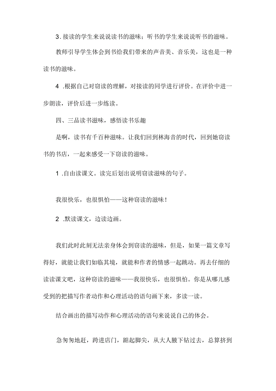 最新整理《窃读记》教学设计八.docx_第2页