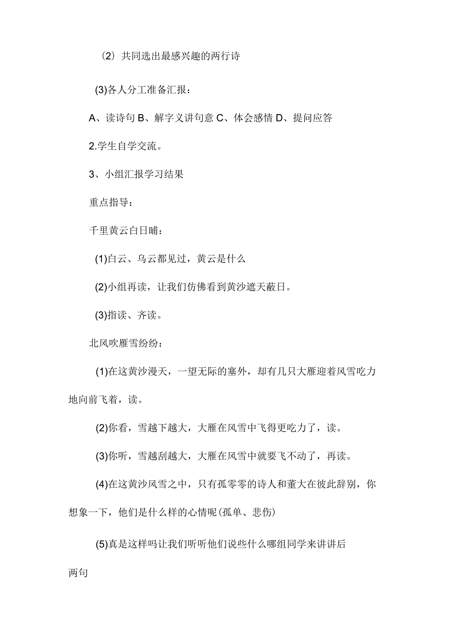 最新整理北师大版《别董大》教案.docx_第3页