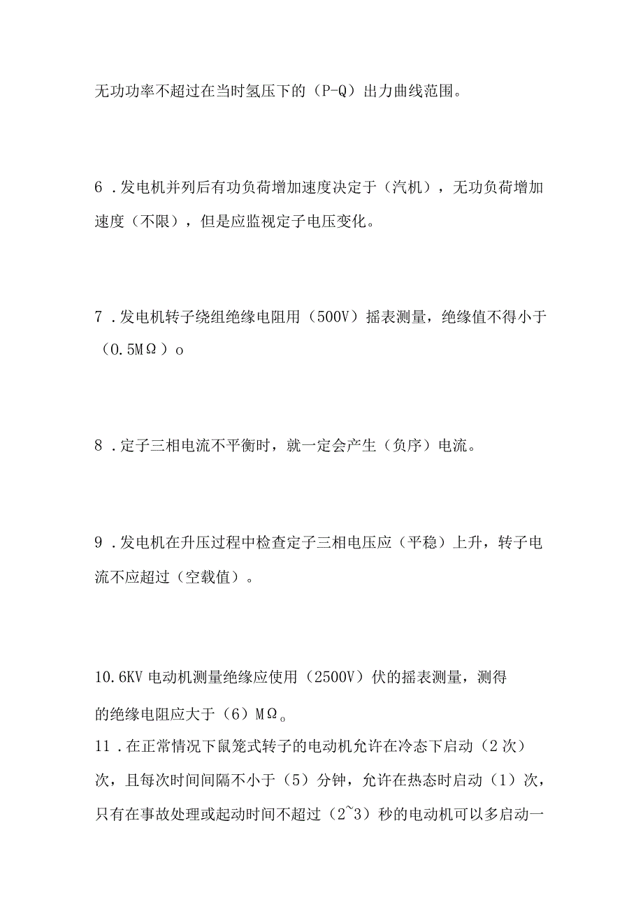 大唐电气运行库填空题含答案历年全考点.docx_第2页