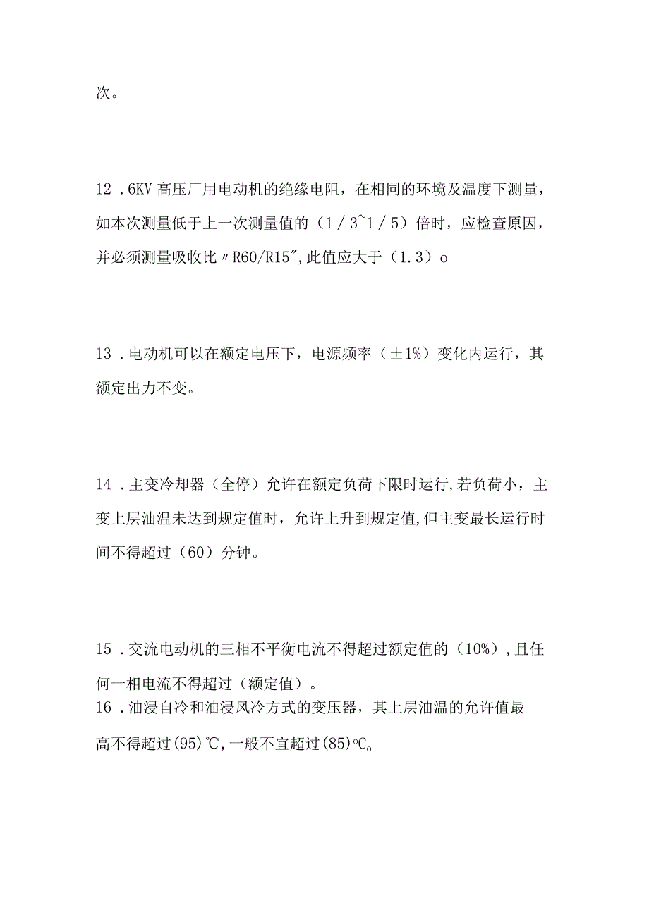 大唐电气运行库填空题含答案历年全考点.docx_第3页