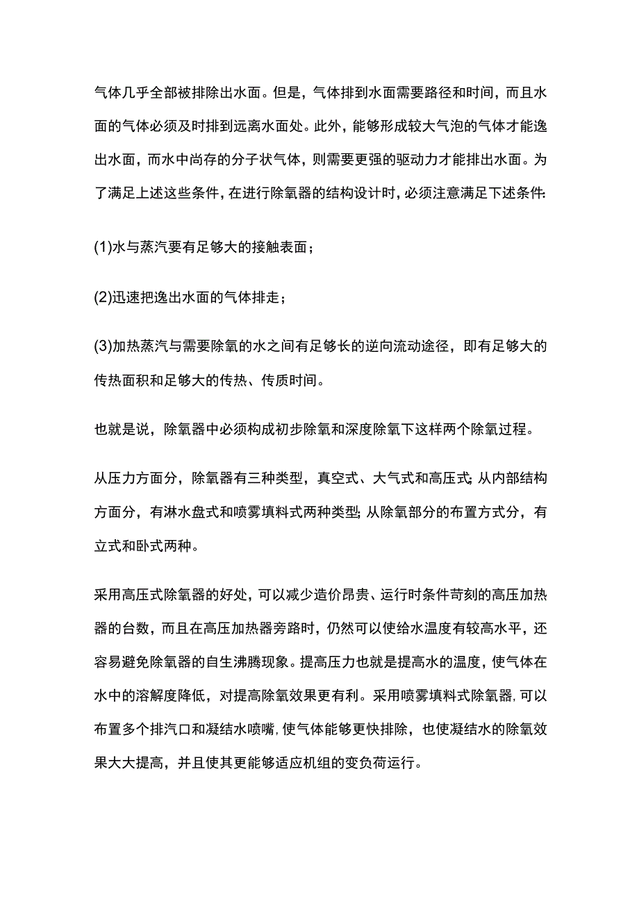 火力发电厂除氧系统原理.docx_第2页