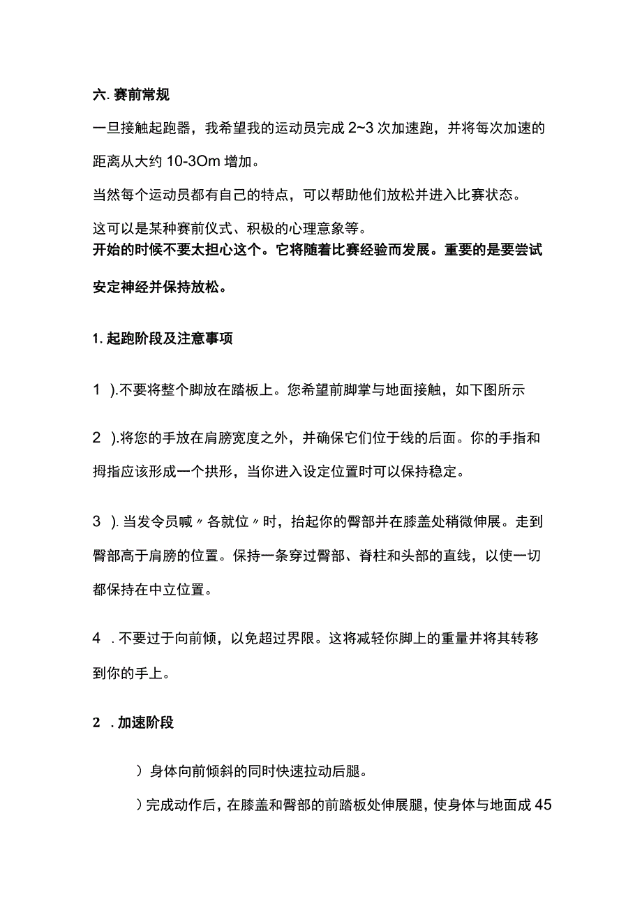 百米短跑优化训练指南.docx_第3页