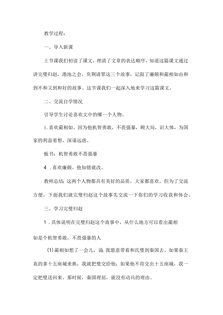 最新整理《将相和》教学设计资料 .docx_第3页