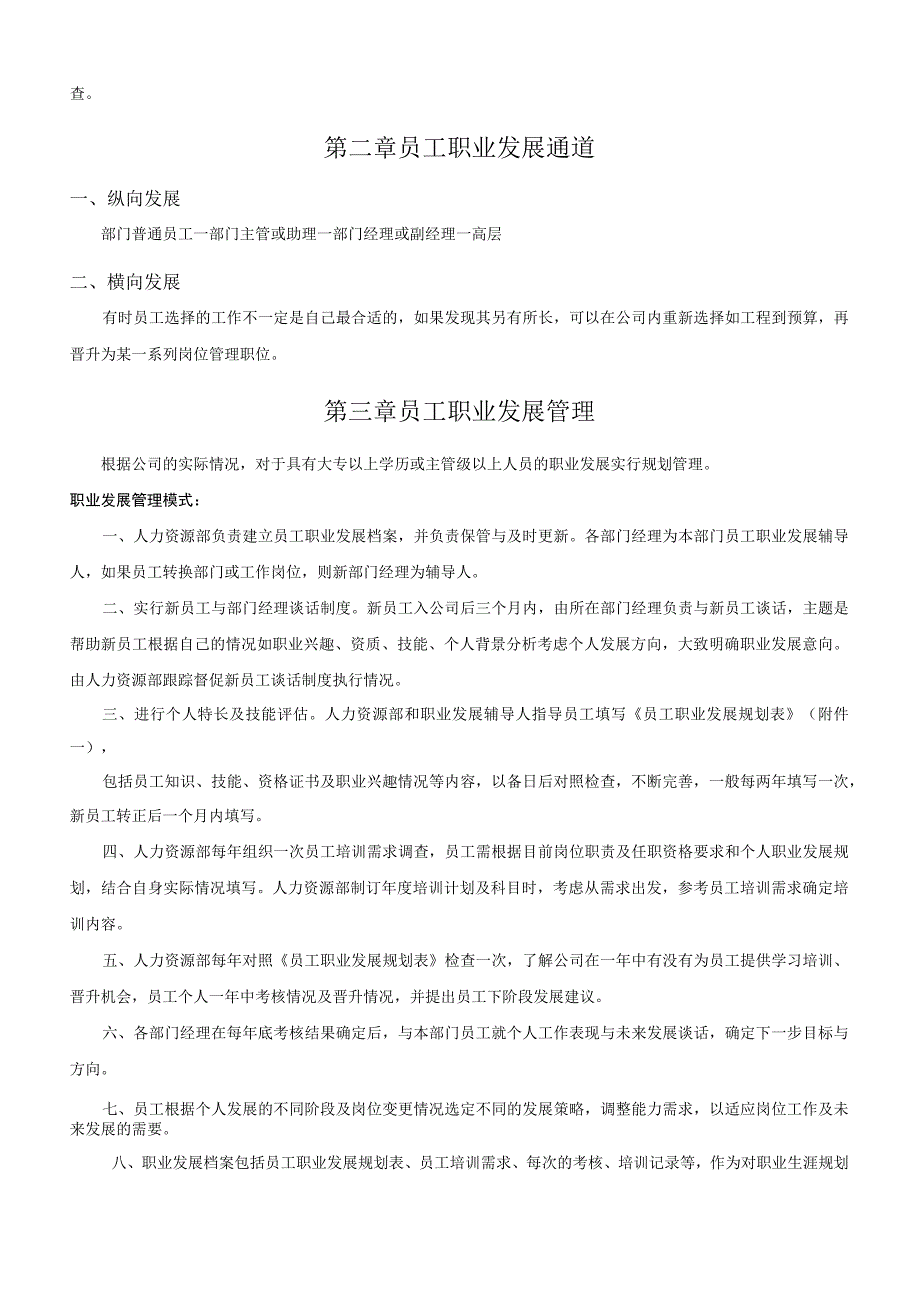 【玺承】公司员工晋升管理制度.docx_第2页