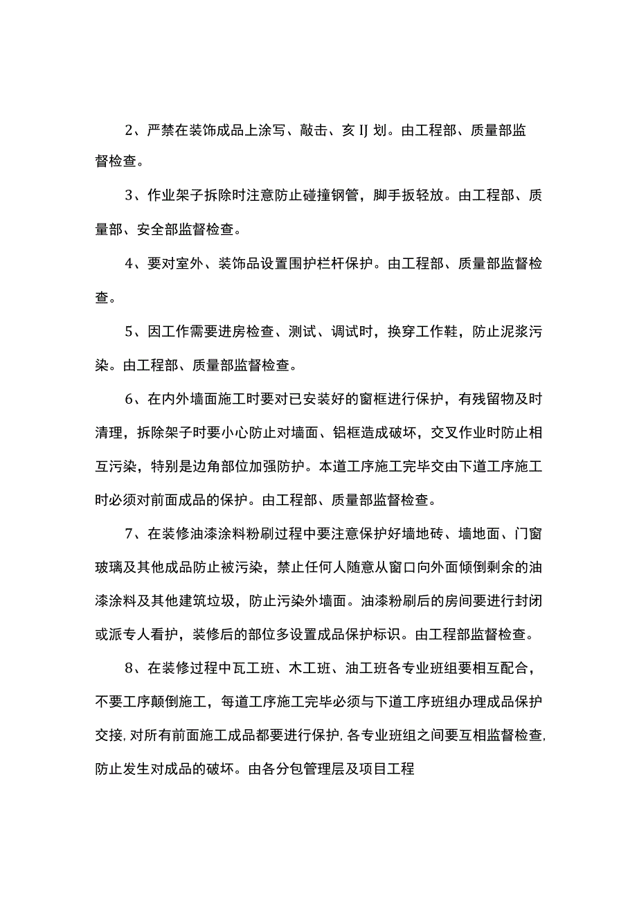 混凝土成品保护方案.docx_第3页