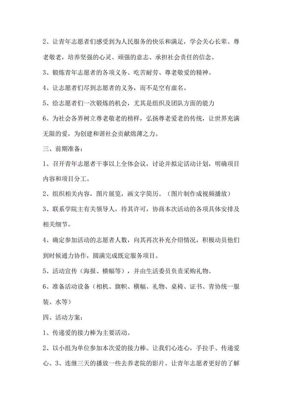 青年志愿者活动策划书范例精选5篇.docx_第2页