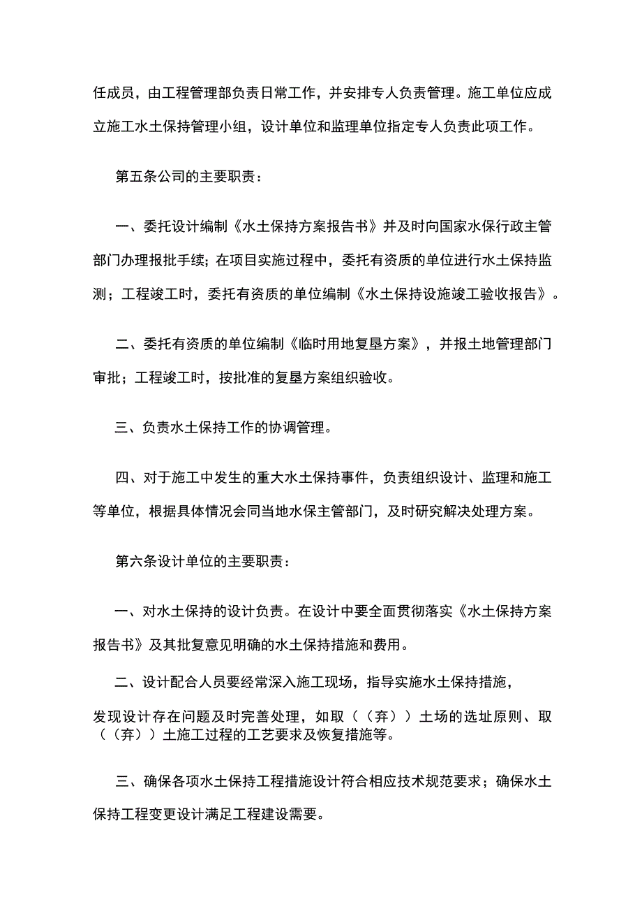 建设单位工程项目水土保持管理办法.docx_第2页