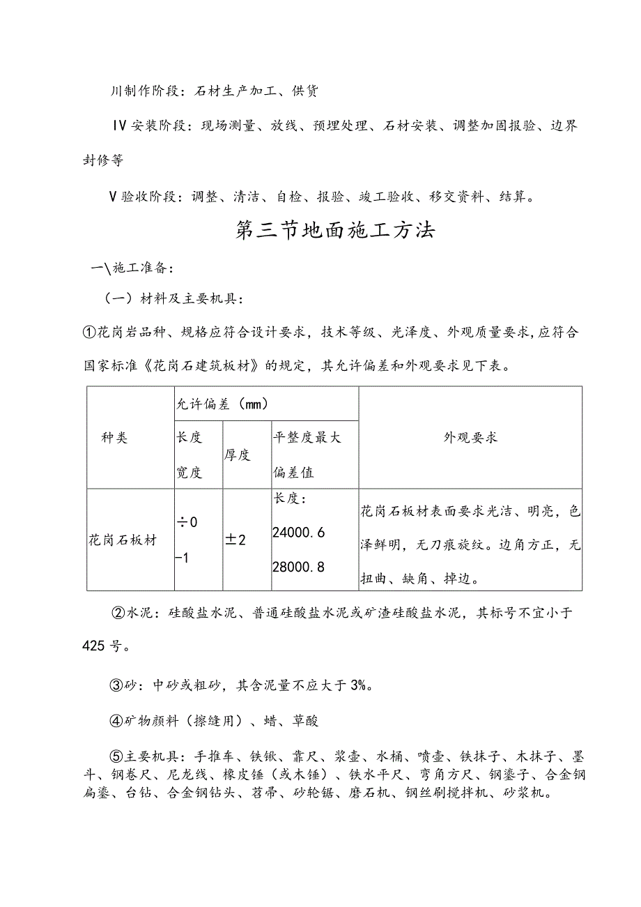 花岗岩铺装工程施工方案.docx_第2页