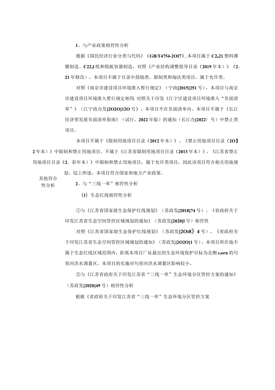 纸箱及吹膜制品加工项目环境影响报告表.docx_第3页