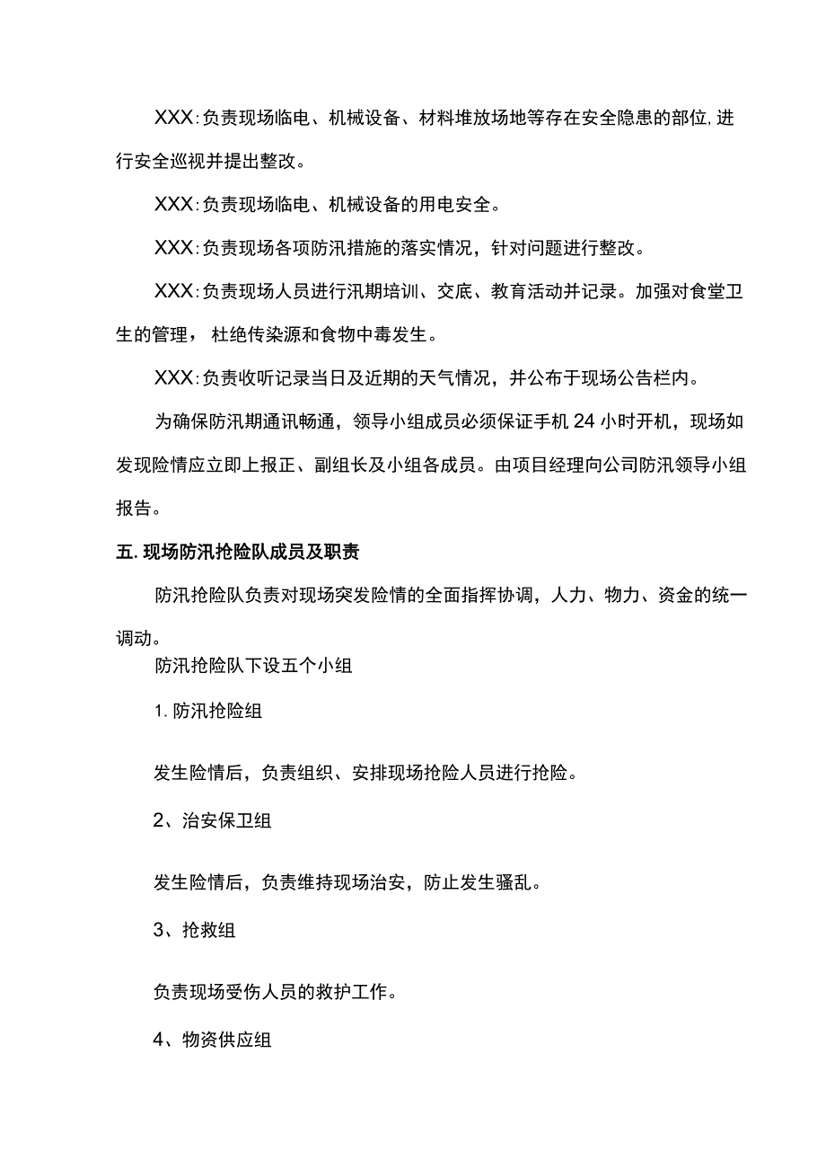 市政工程雨季防汛预案 .docx_第2页