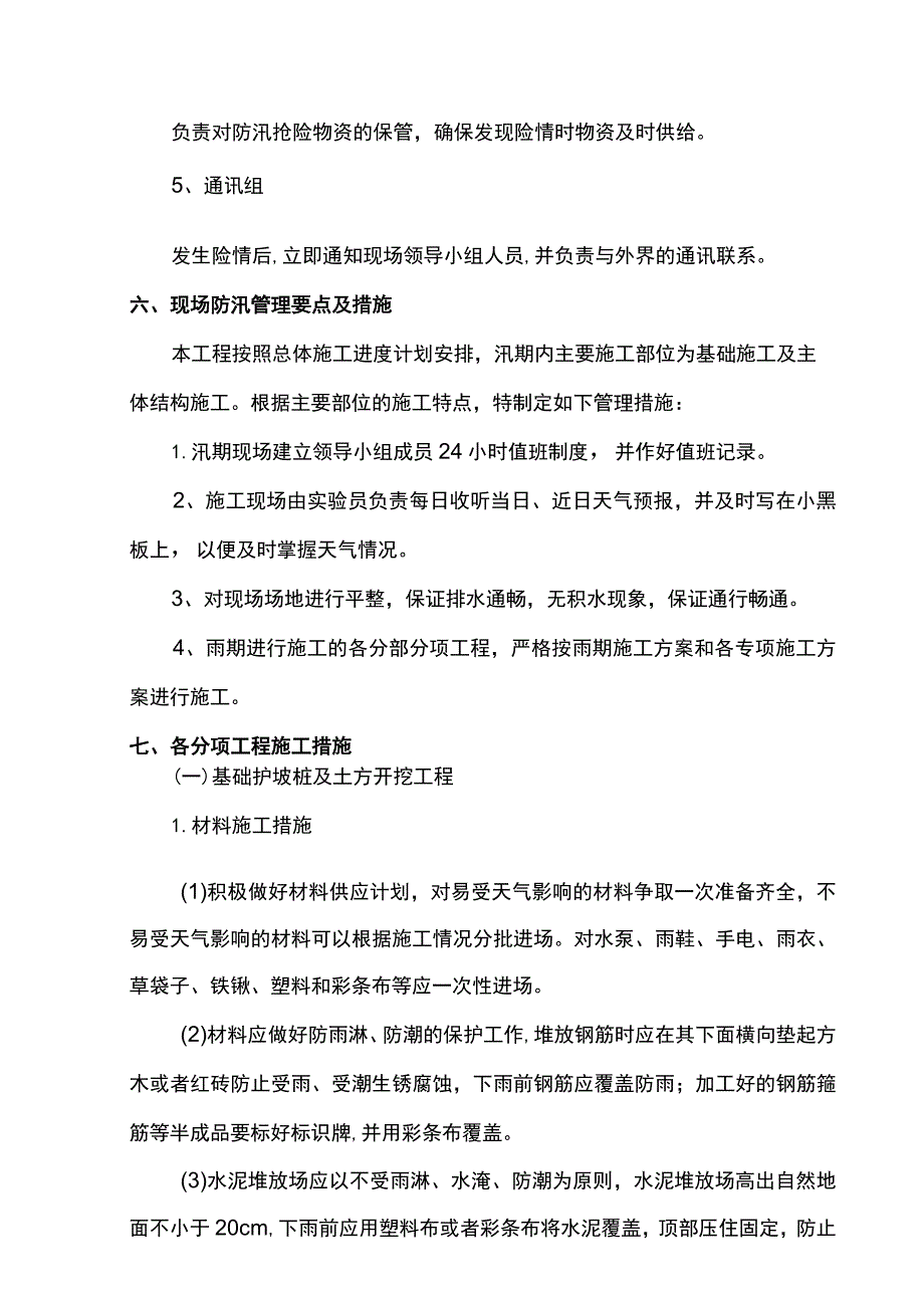 市政工程雨季防汛预案 .docx_第3页