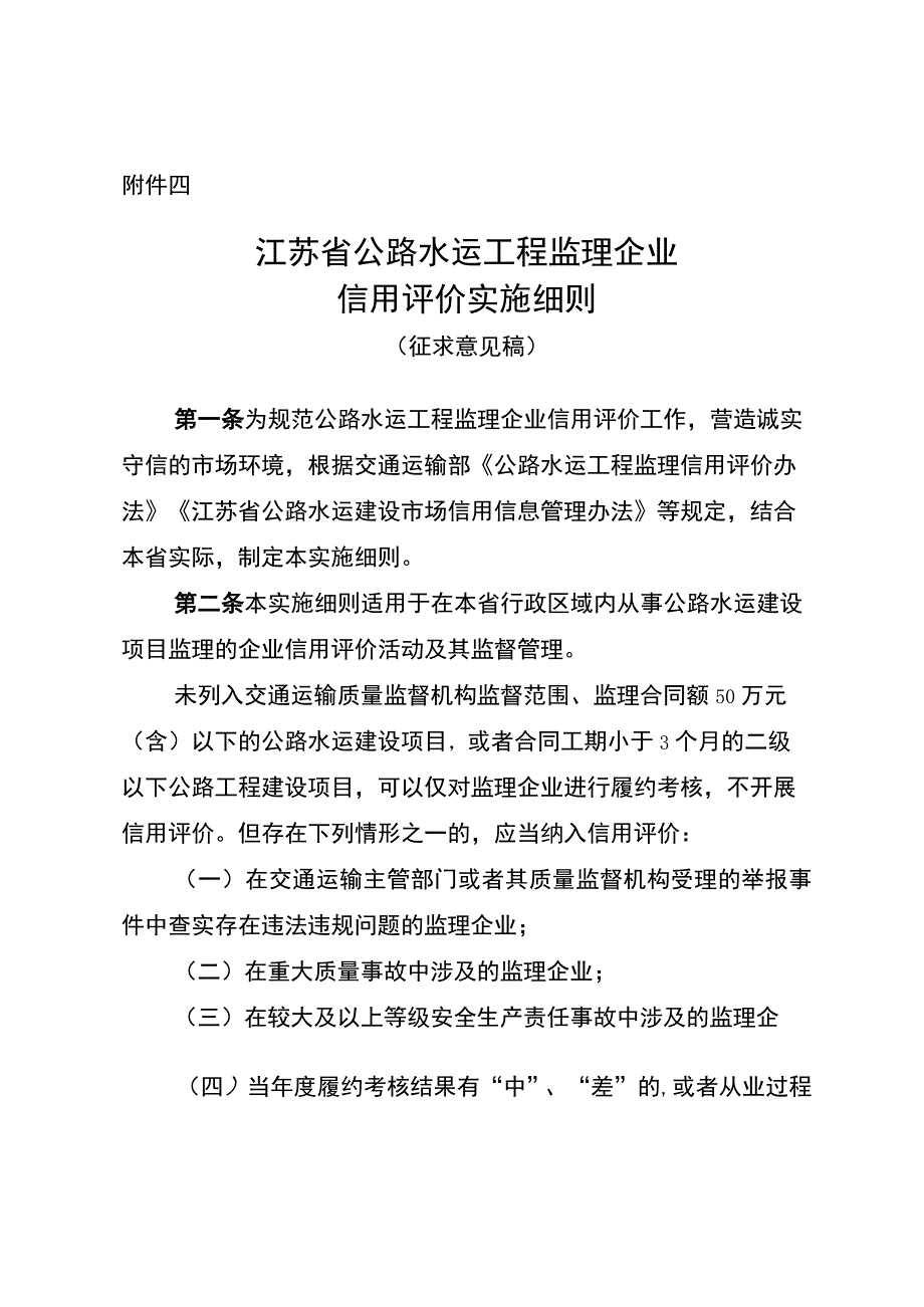 江苏省公路水运工程监理企业信用评价实施细则.docx_第1页