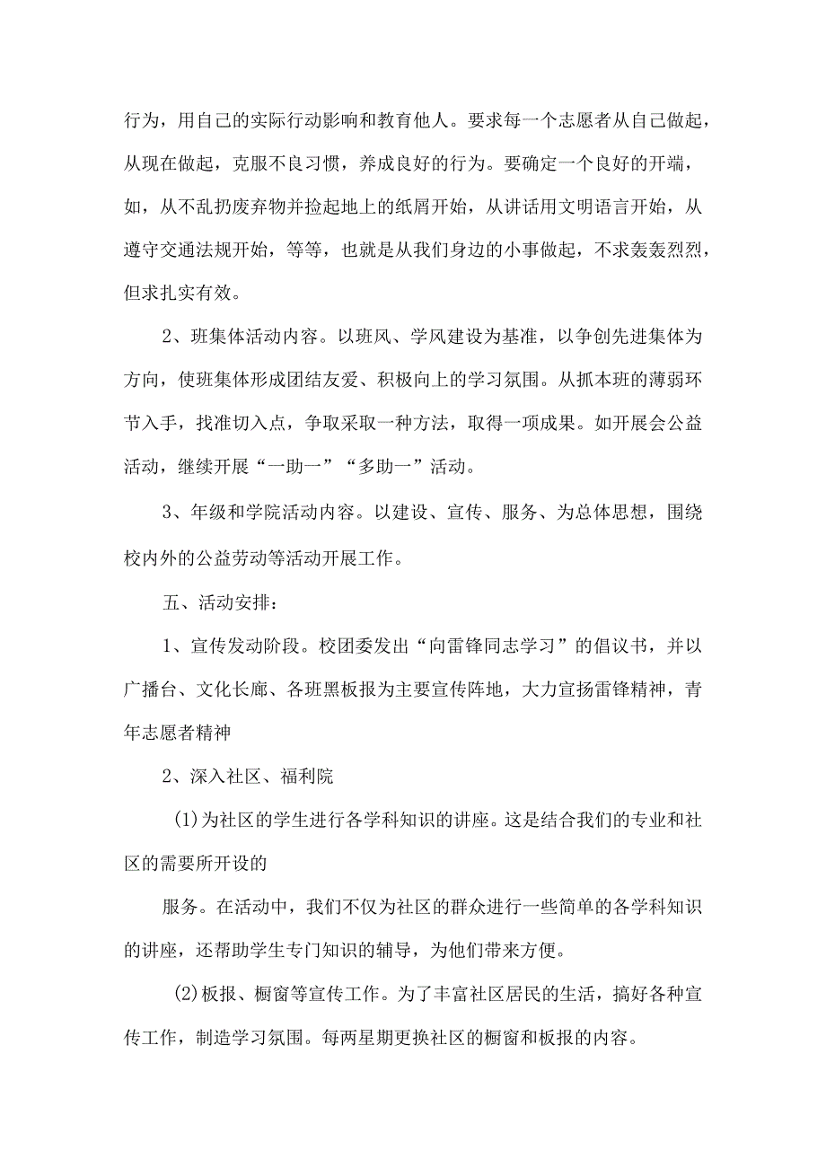 志愿者活动策划书范本精选5套.docx_第3页