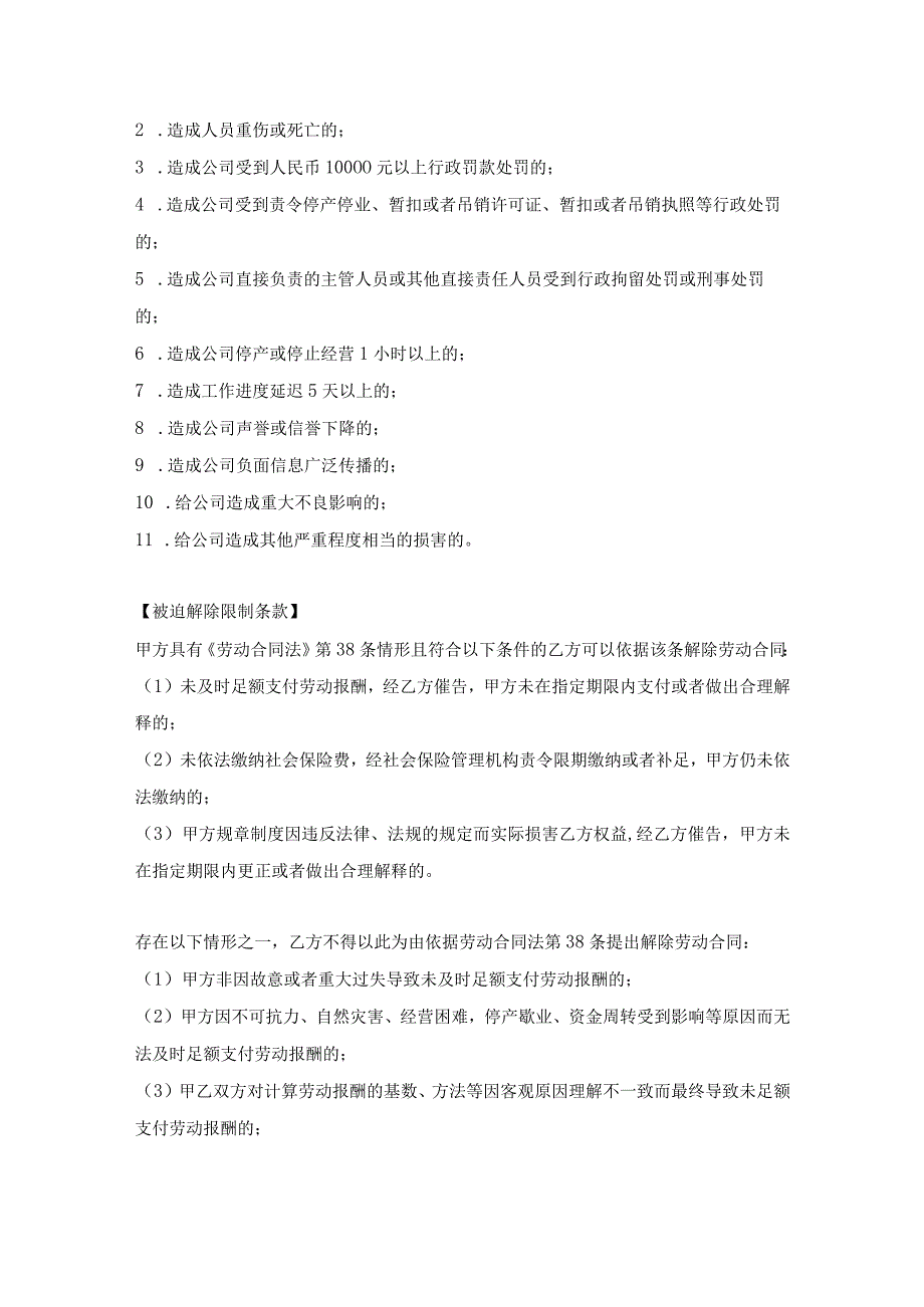 【玺承】《劳动合同其他约定条款清单》.docx_第3页