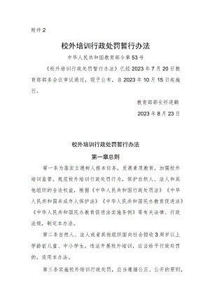 校外培训行政处罚暂行办法.docx