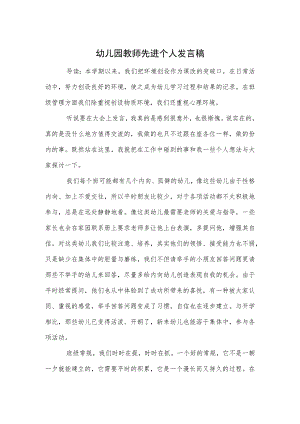 幼儿园教师先进个人发言稿范本.docx