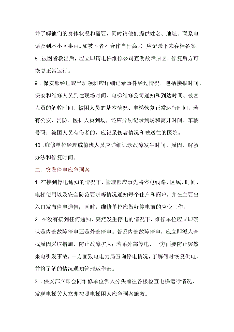 技能培训资料：电梯应急预案汇总.docx_第2页