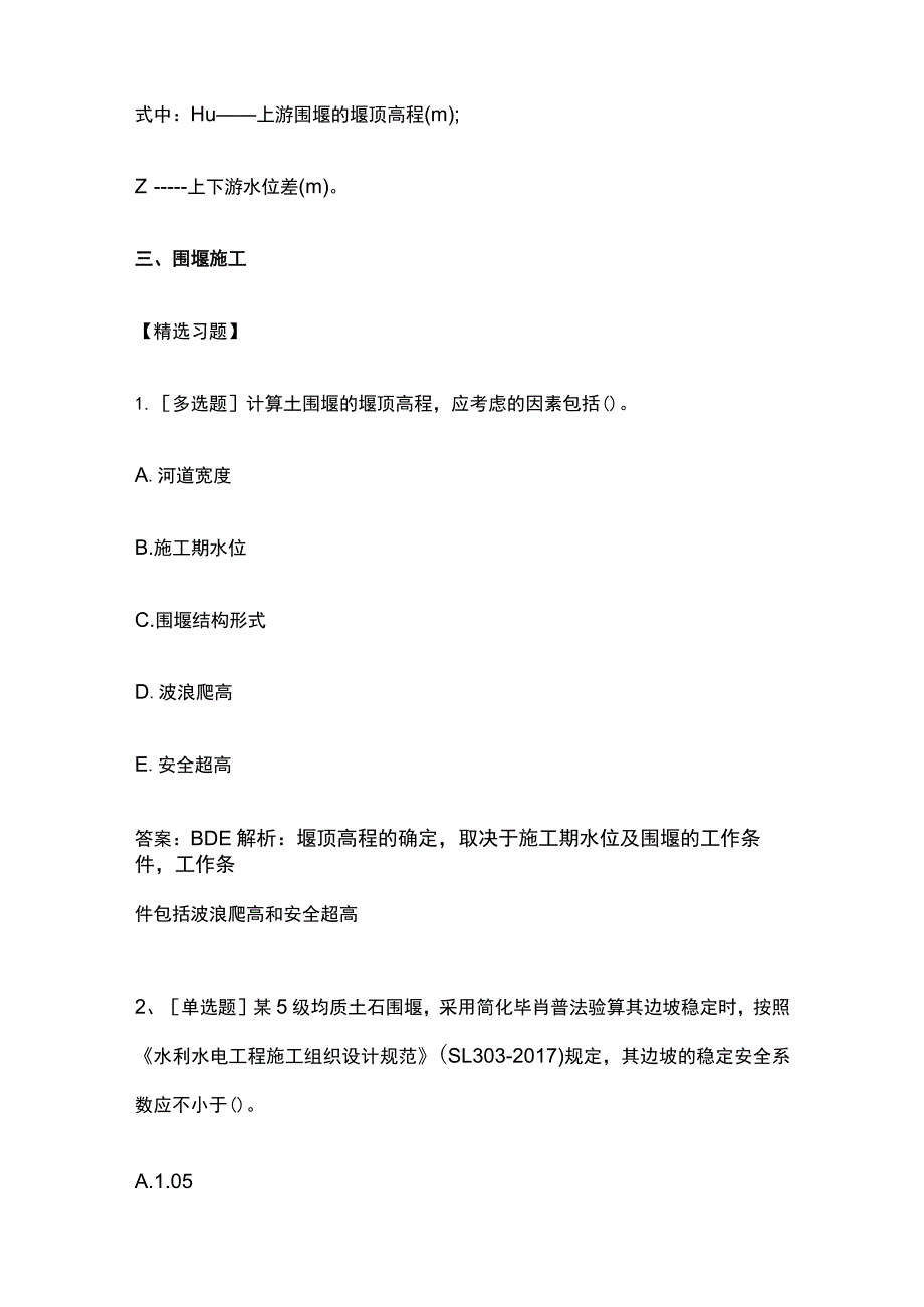 2023二建《水利工程》高频考点模拟试题内部培训题含解析.docx_第3页