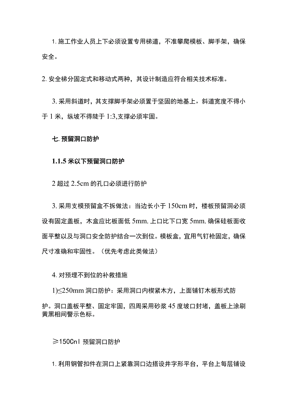 安全防护施工要点.docx_第3页