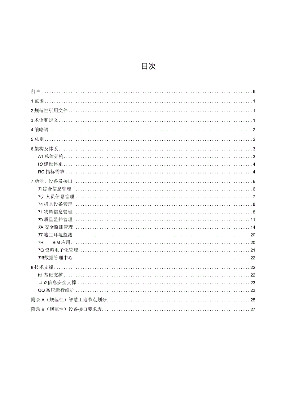 公路建设项目智慧工地技术指南.docx_第3页