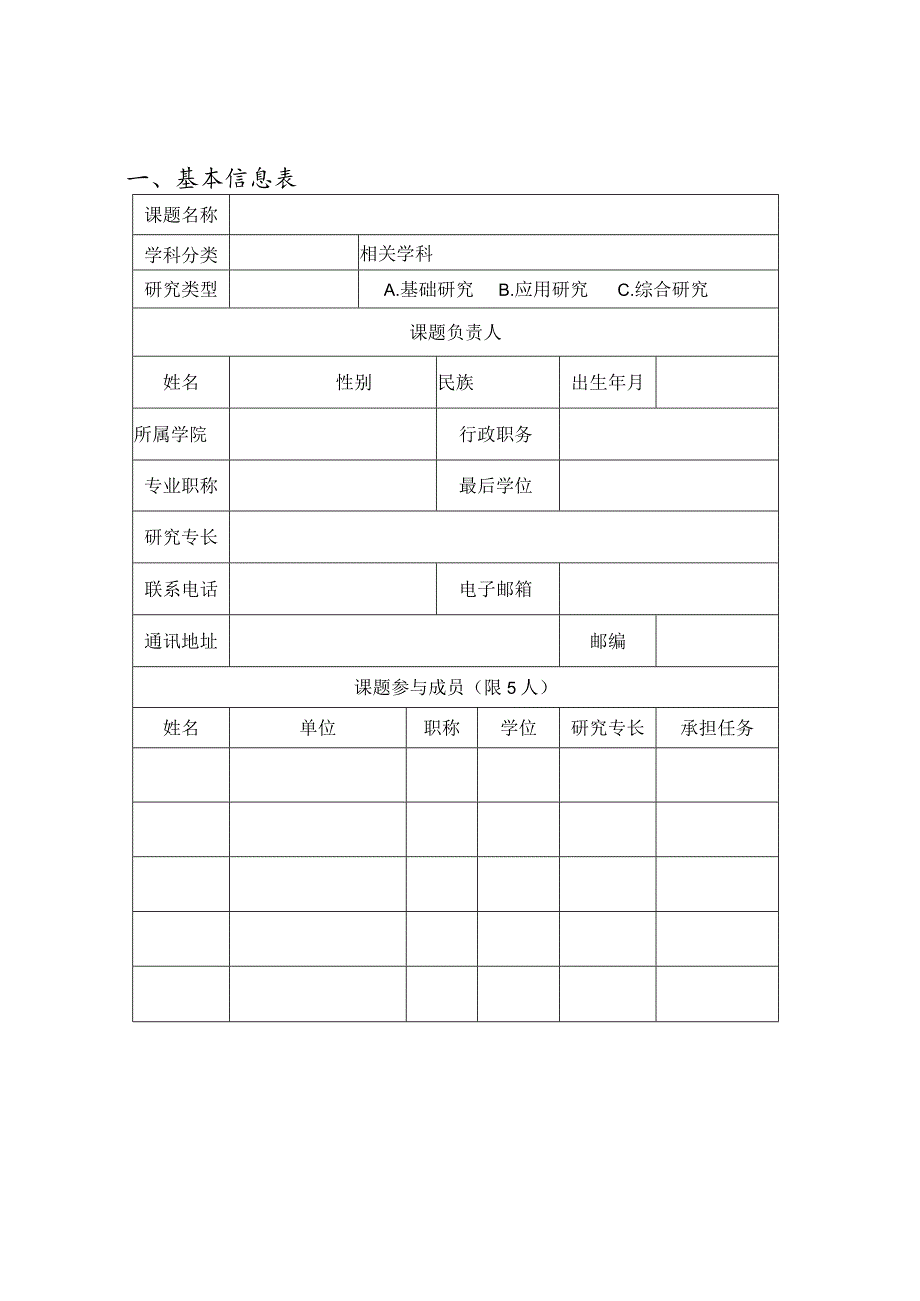 课题序号课题类型河南省高校中华优秀传统文化专项课题申请书.docx_第2页