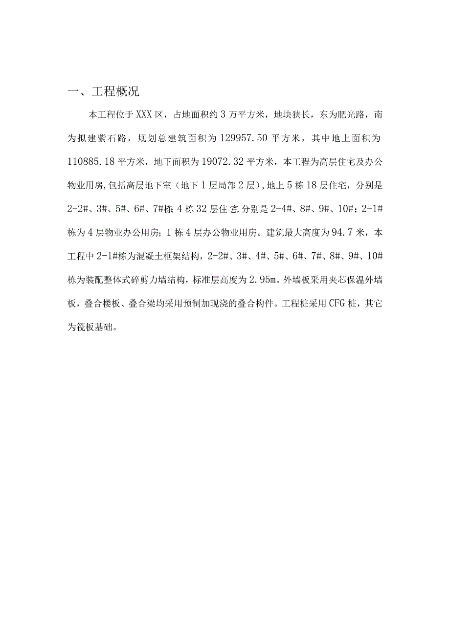 某装配式PC预制构件生产专项施工方案.docx_第3页