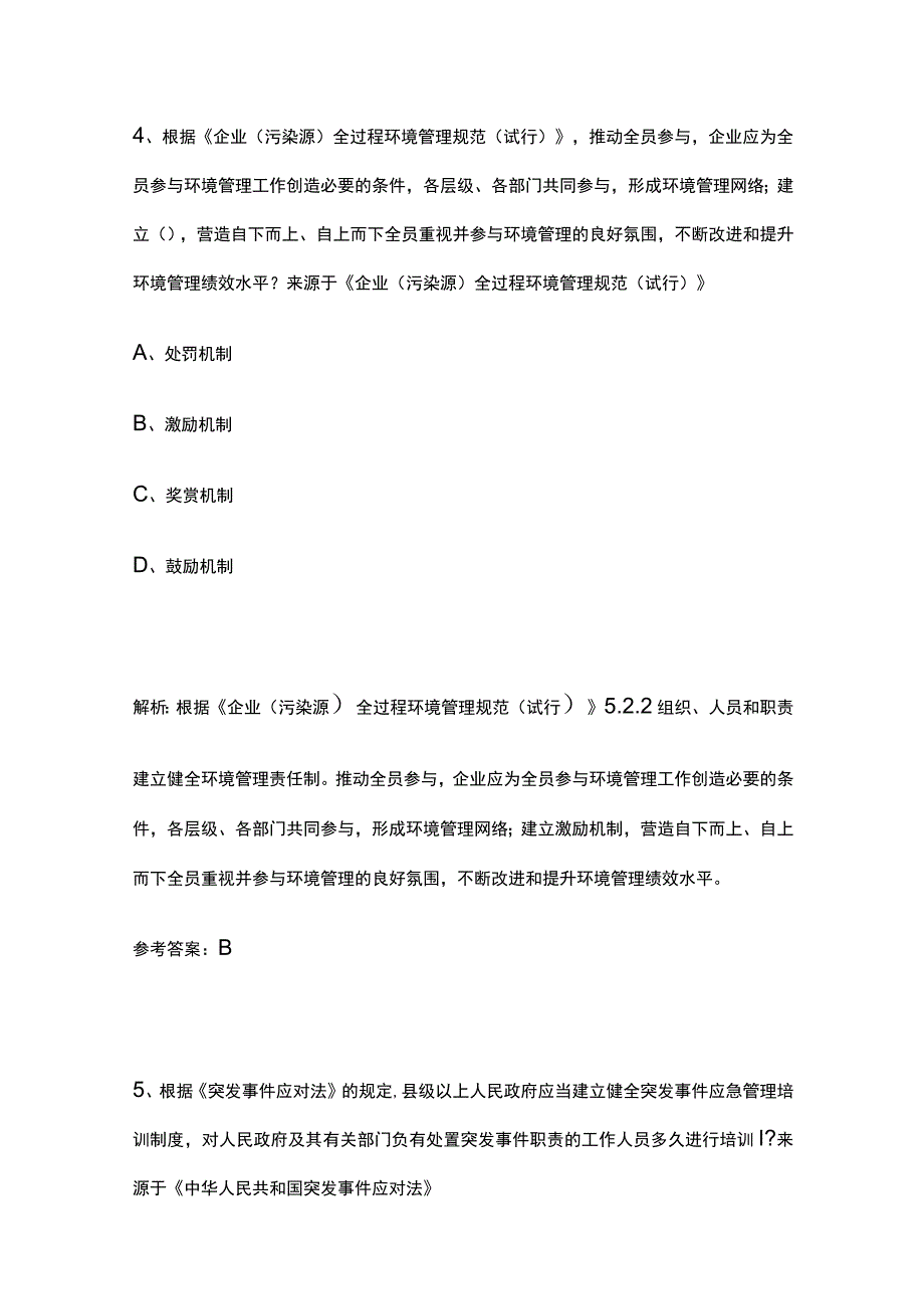 生态环境法律法规竞赛题库附答案全考点.docx_第3页