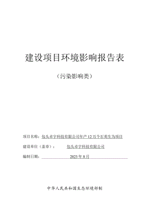 年产12万个石英坩埚项目环评报告书.docx