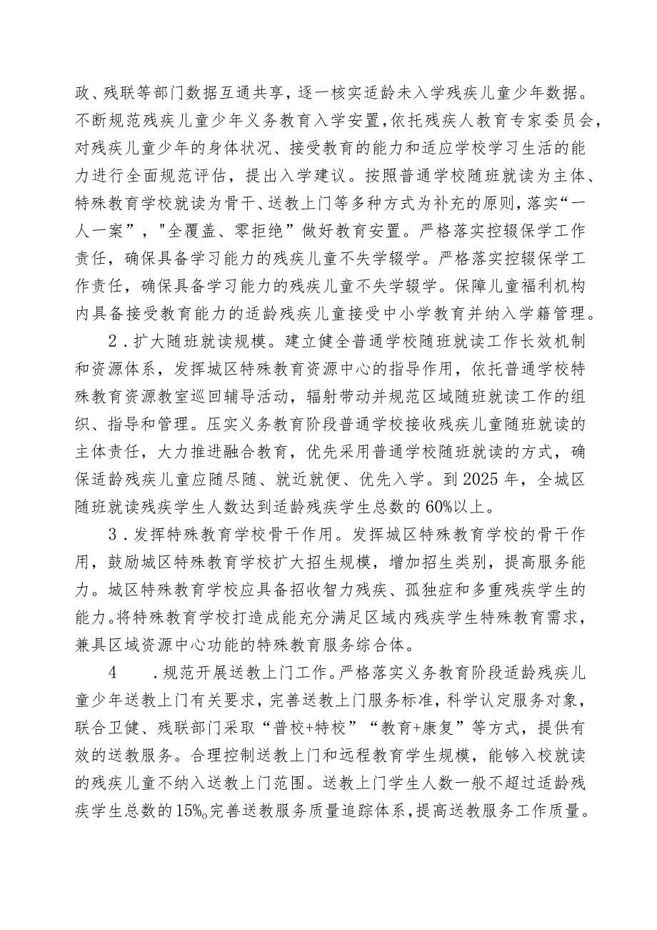 南宁市武鸣区“十四五”特殊教育发展提升行动计划实施方案（征求意见稿）.docx_第2页