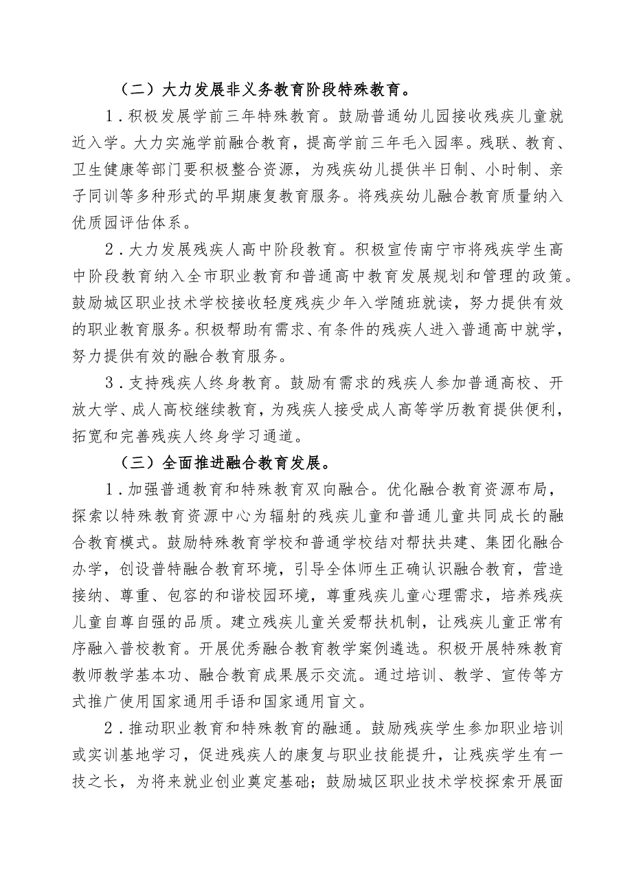 南宁市武鸣区“十四五”特殊教育发展提升行动计划实施方案（征求意见稿）.docx_第3页