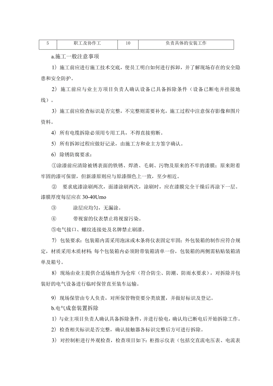 电气成套装置拆除施工方案指导.docx_第2页