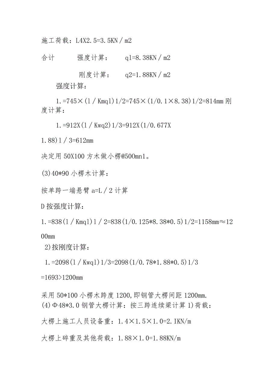 幼儿园维修改造项目模板工程施工方案及技术措施.docx_第2页