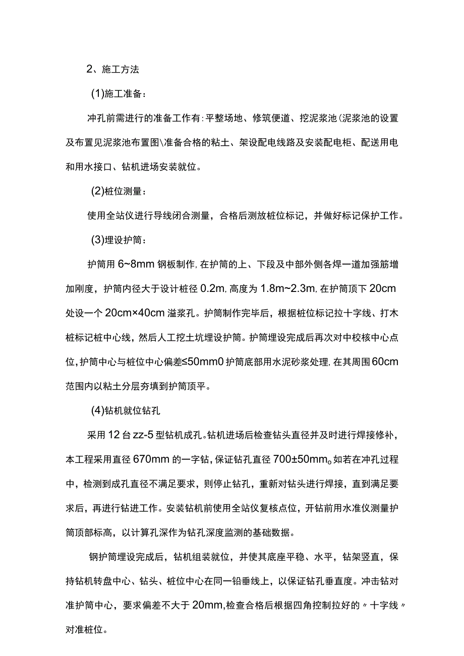 冲孔灌注桩施工方案（终稿）.docx_第2页