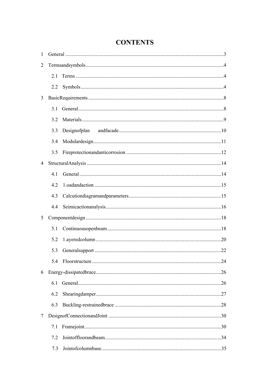 2023模数化分层装配钢框架消能支撑结构技术规程.docx_第3页