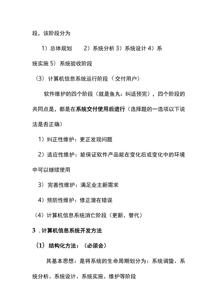 计算机信息系统集成题库.docx_第3页