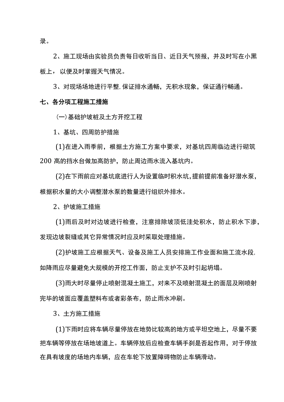 防汛应急预案 .docx_第2页