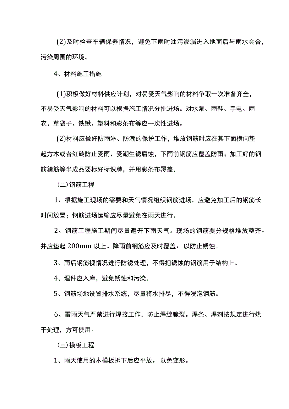 防汛应急预案 .docx_第3页