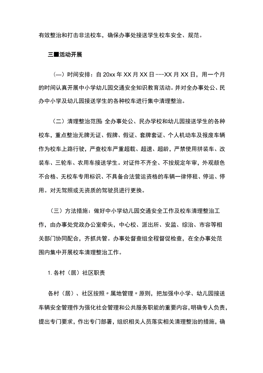 中小学校车安全管理方案.docx_第2页