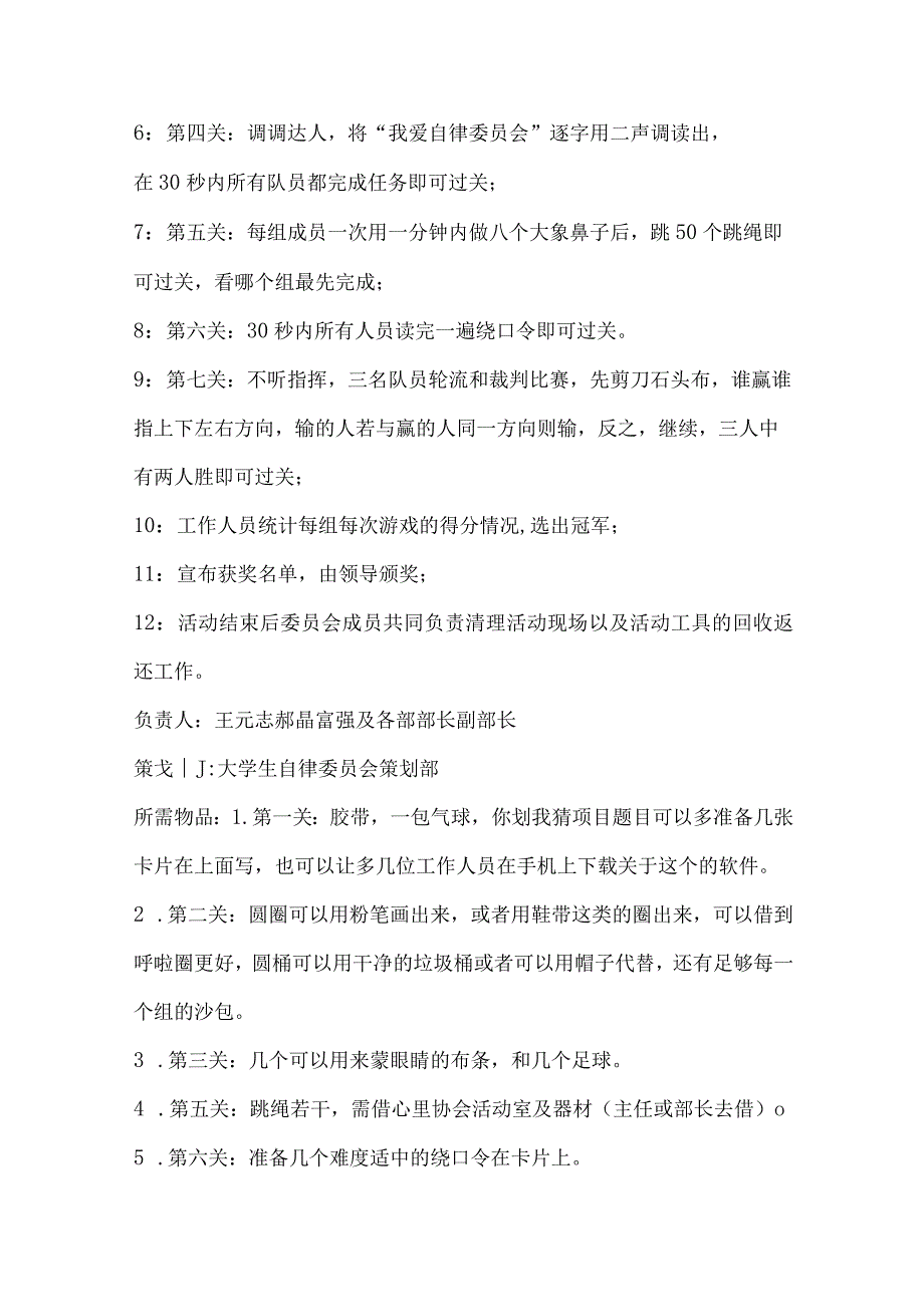 大学社团活动策划书精选5份.docx_第2页