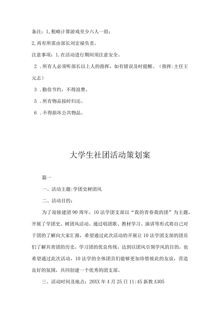 大学社团活动策划书精选5份.docx_第3页