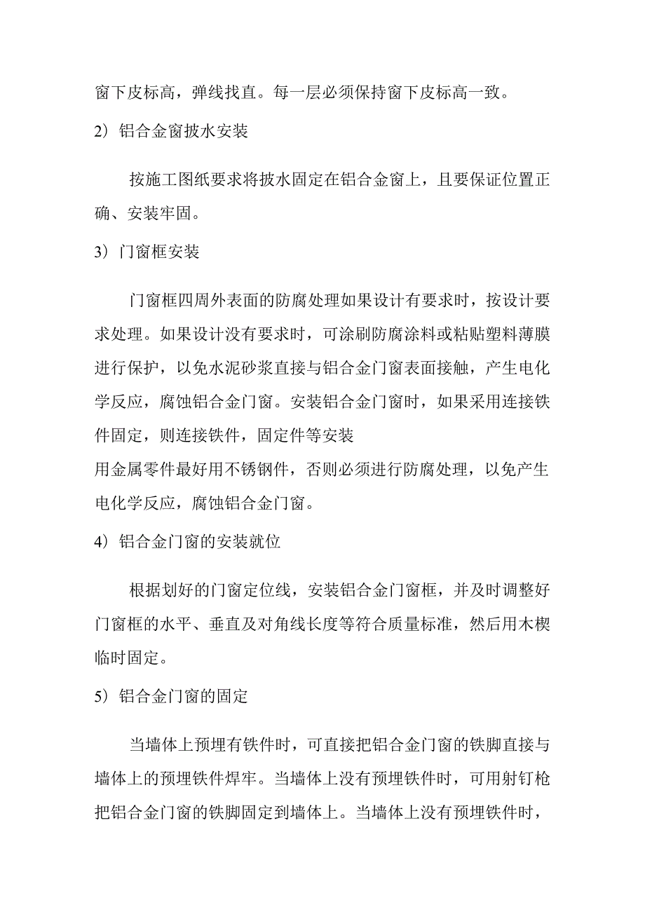 汽车客运站综合建设项目门窗工程施工方案及技术措施.docx_第3页