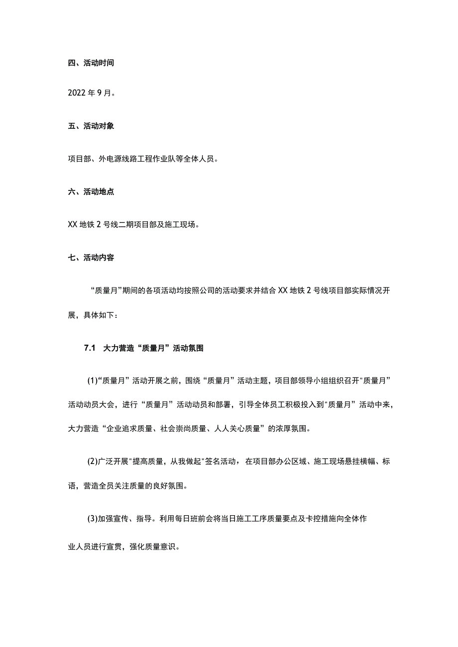 安装施工总承包项目质量月活动方案.docx_第2页