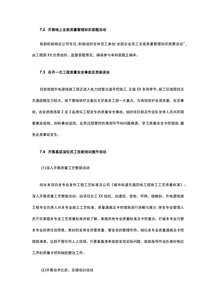 安装施工总承包项目质量月活动方案.docx_第3页